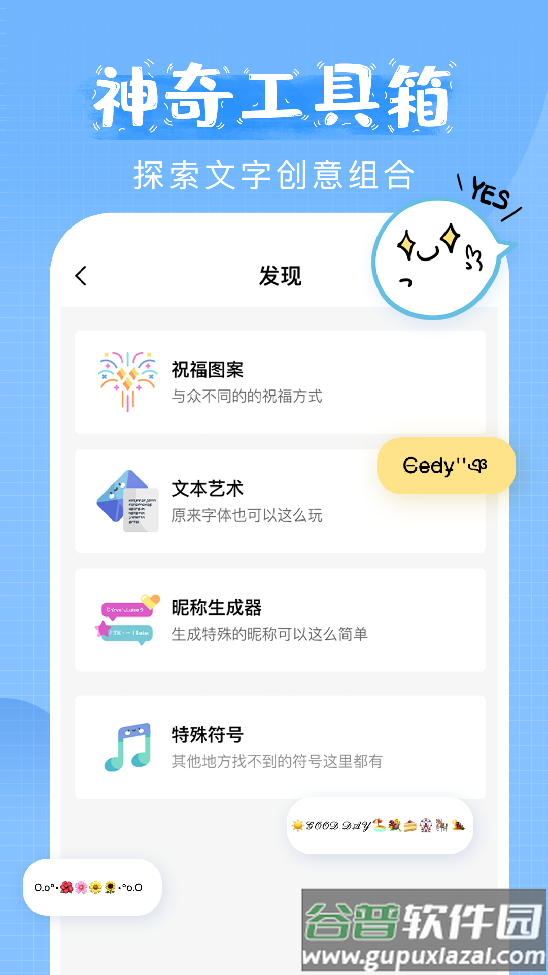 萌文字下载截图1