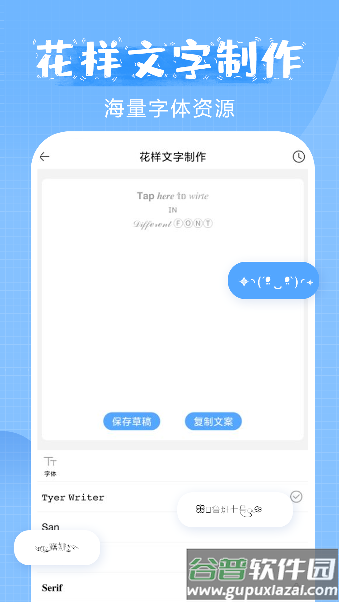 萌文字下载截图2