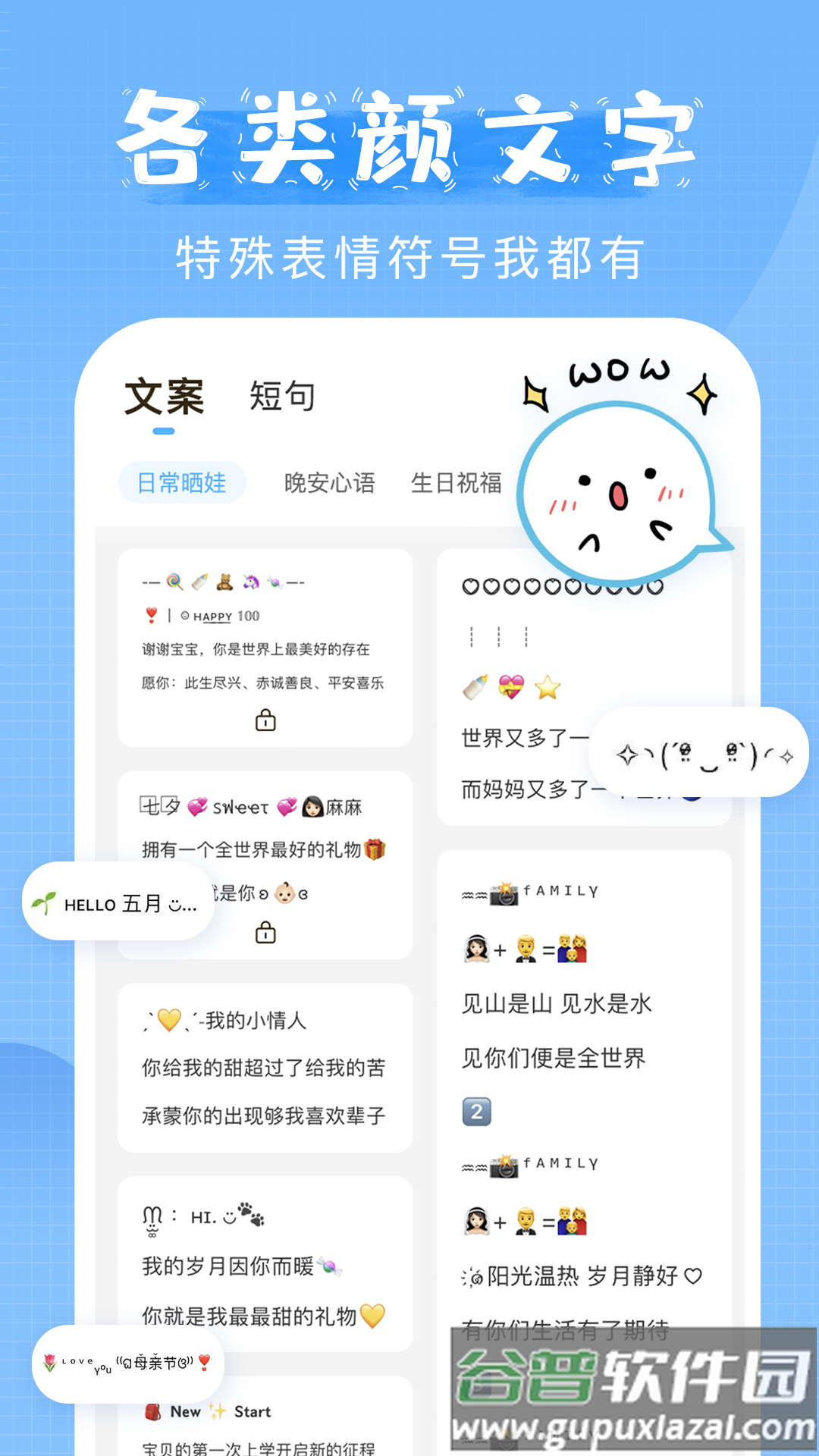 萌文字下载截图3