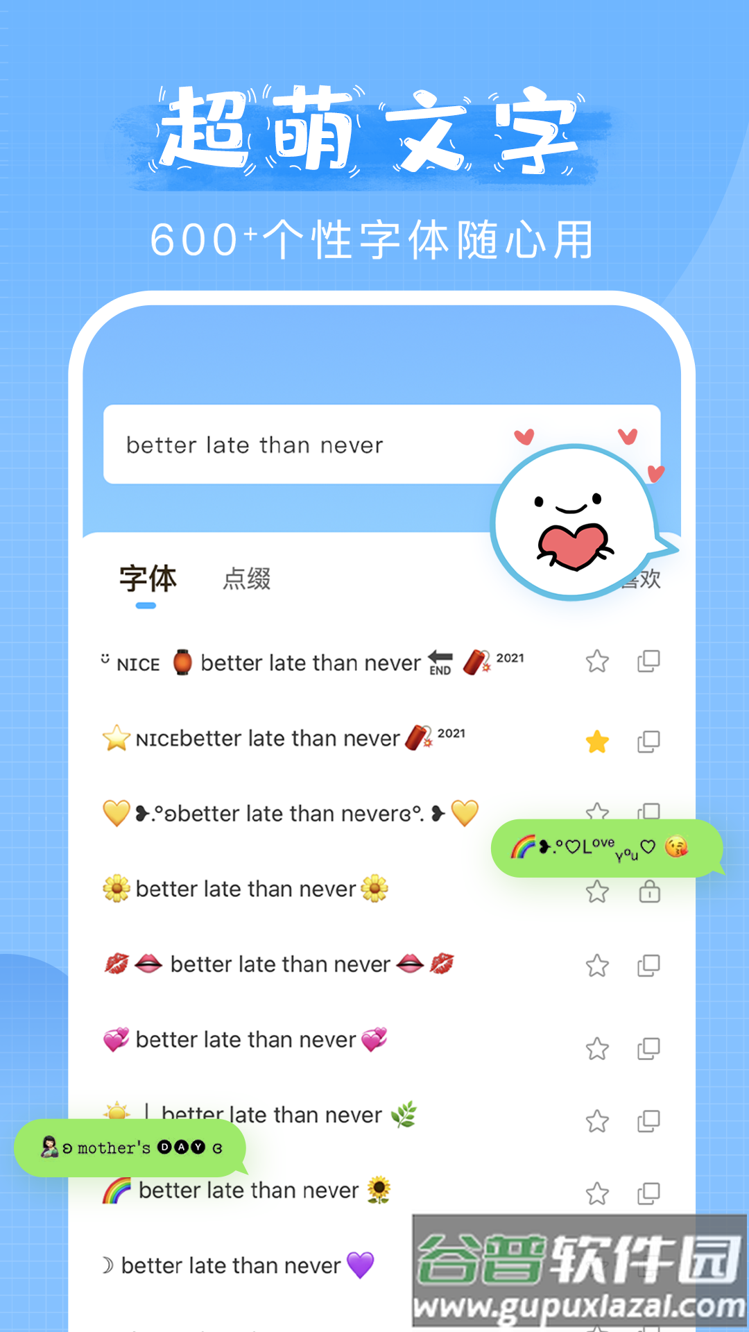 萌文字下载截图4