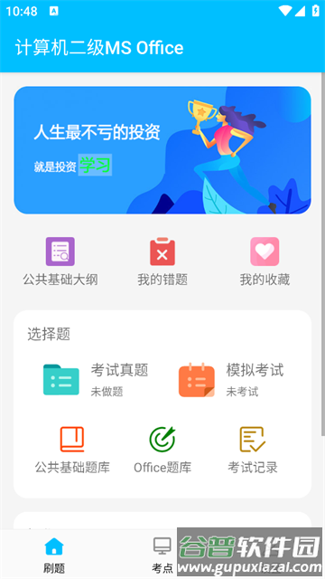 计算机二级惠题库最新版