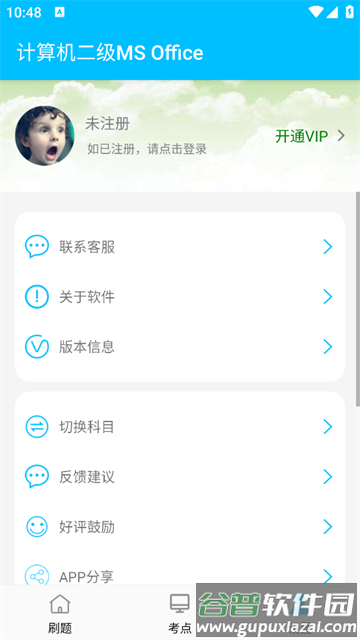计算机二级惠题库最新版