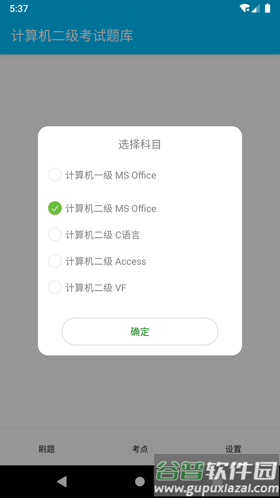 计算机二级惠题库最新版截图1