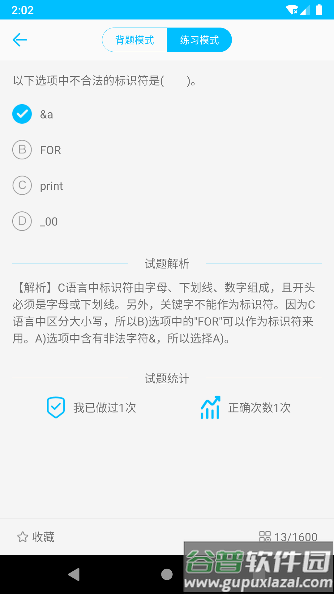计算机二级惠题库最新版截图2