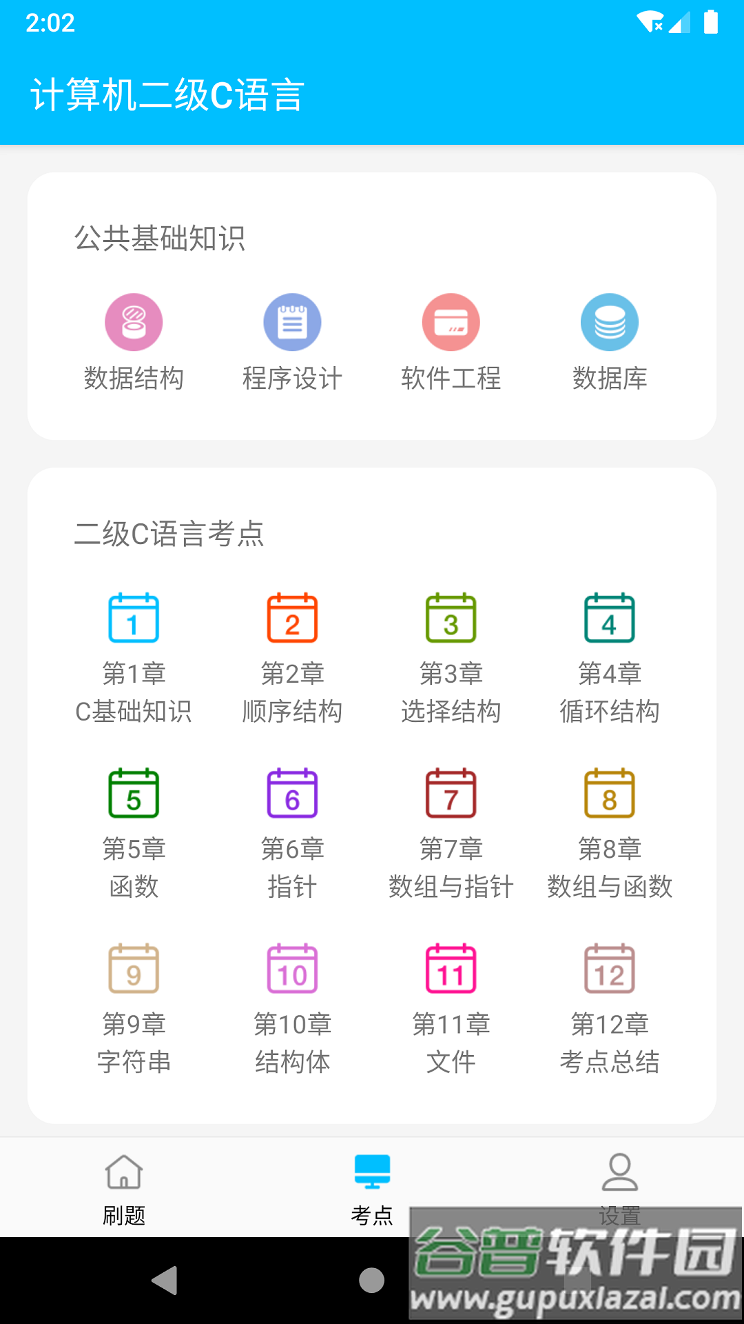 计算机二级惠题库最新版截图4