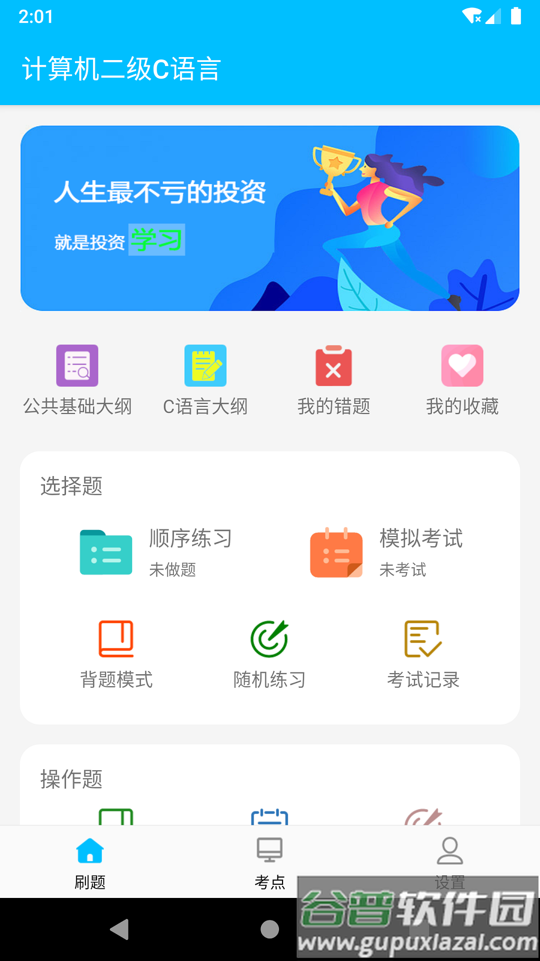 计算机二级惠题库最新版截图5