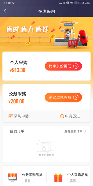 极简报销app安卓版截图3