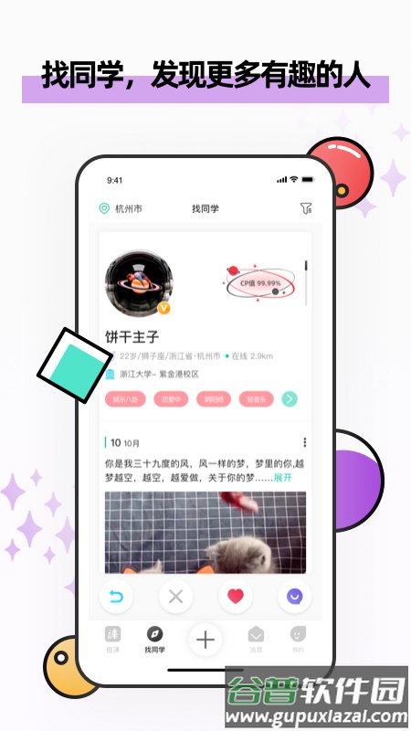 自涞app截图1