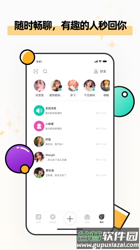 自涞app截图2