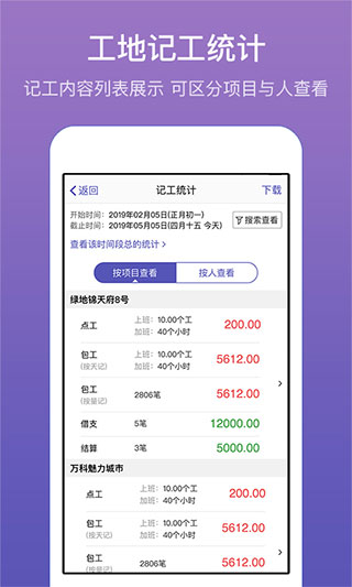 记账簿app(工地记账簿)截图1