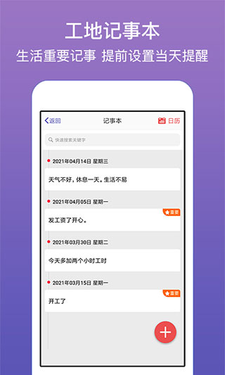记账簿app(工地记账簿)截图3
