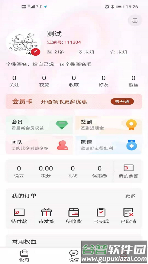爱之圣app截图2