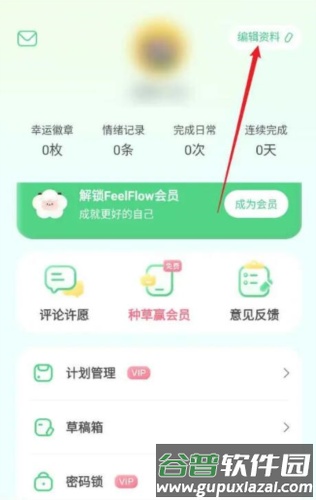 FeelFlow免费版2