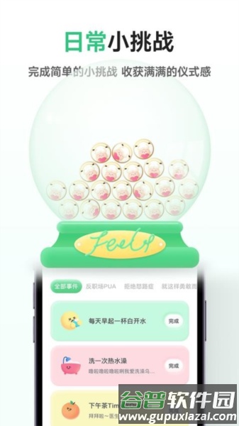 FeelFlow免费版截图4