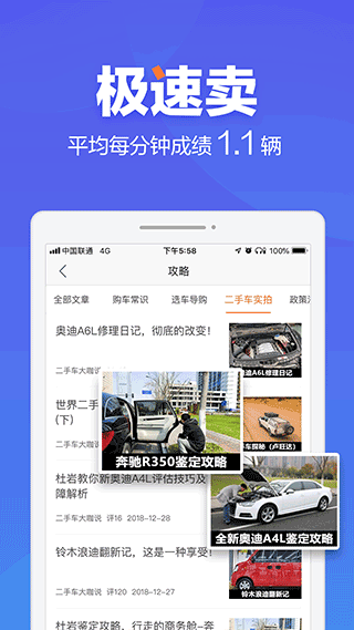 二手车之家app截图1