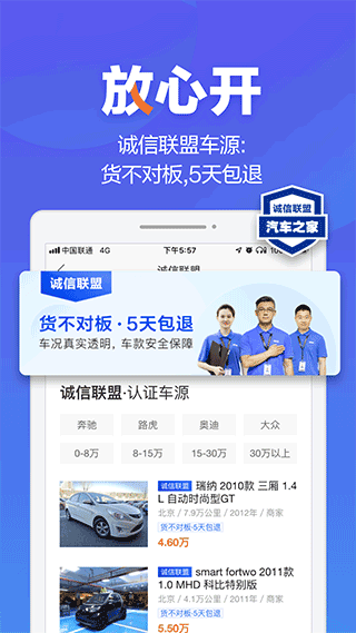 二手车之家app截图3