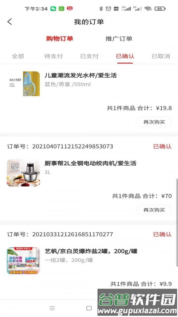 合得app截图2