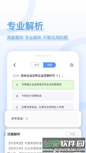 建造师好题库App应用介绍11