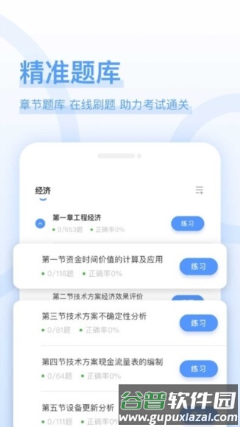 建造师好题库App应用介绍2