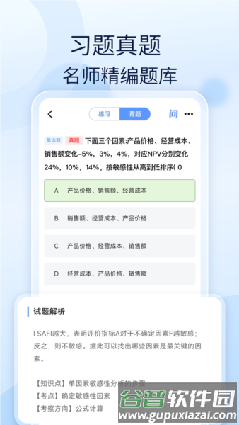 建造师好题库App应用介绍13