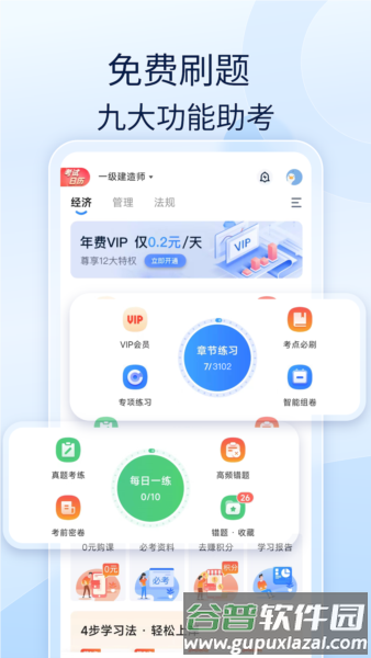 建造师好题库App应用介绍12
