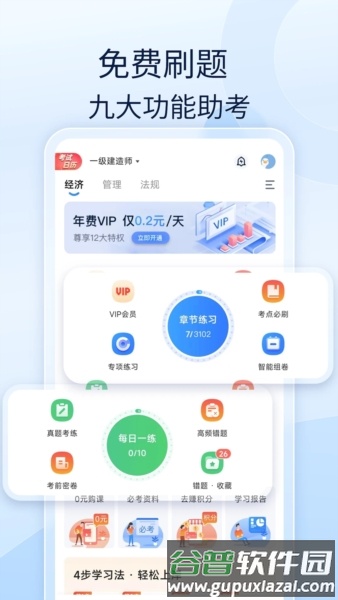 建造师好题库App截图1