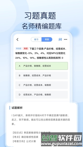 建造师好题库App截图2