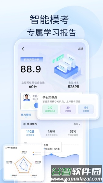 建造师好题库App截图3