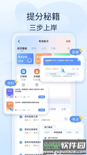 建造师好题库App截图4
