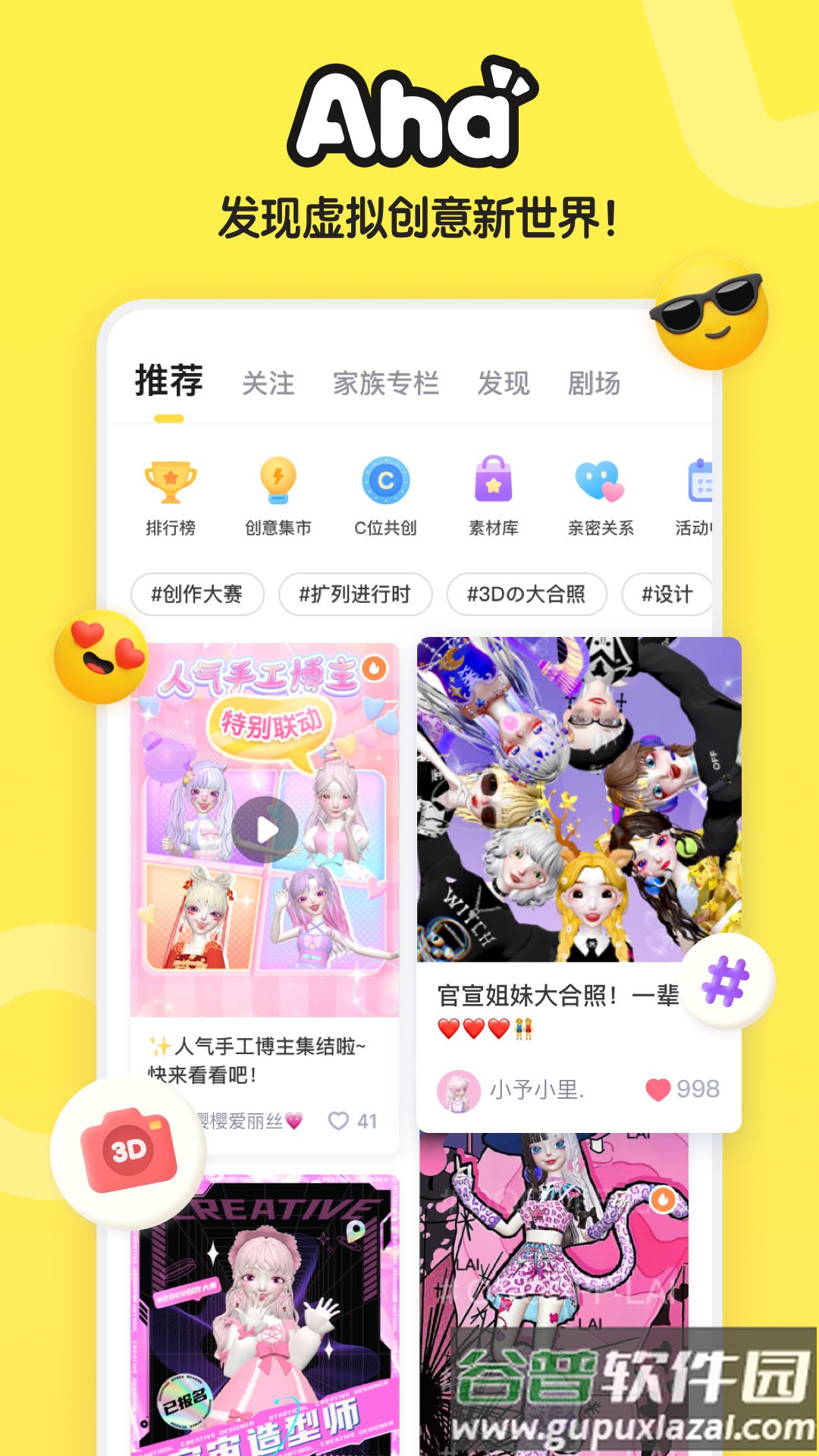 Aha啊哈app截图1