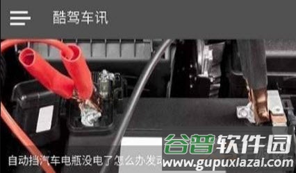 酷驾车讯app