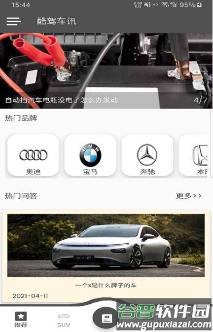 酷驾车讯app截图1