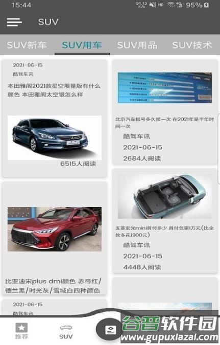 酷驾车讯app截图2