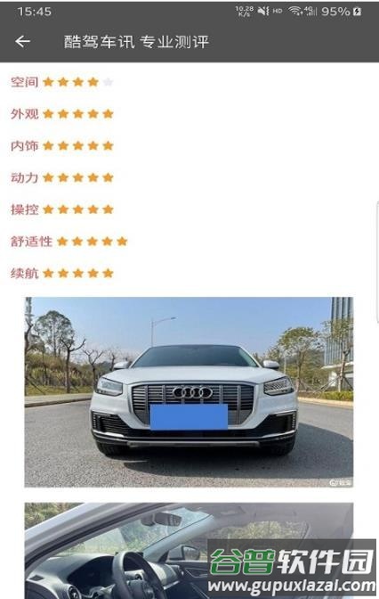 酷驾车讯app截图3