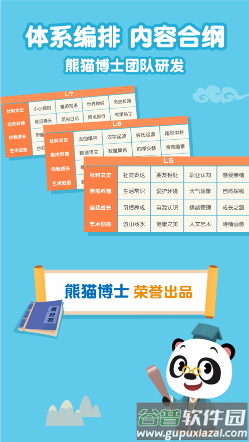 熊猫博士国学app截图1