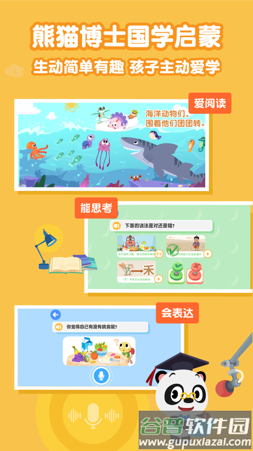 熊猫博士国学app截图2