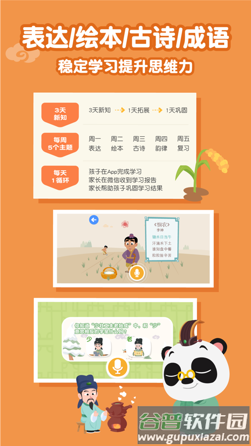 熊猫博士国学app截图3