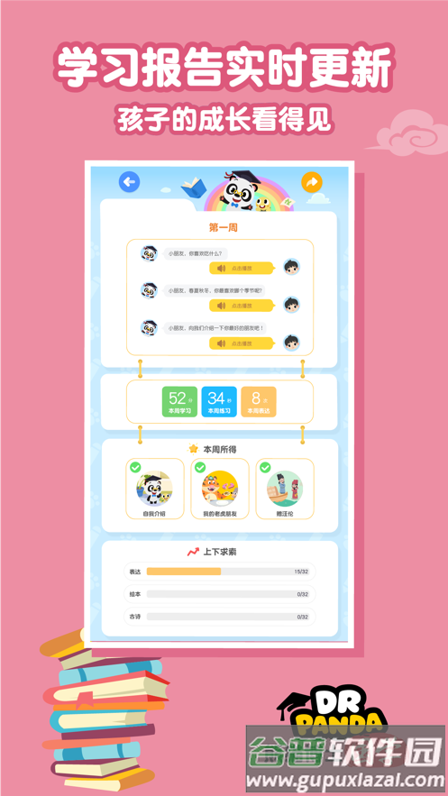 熊猫博士国学app截图4