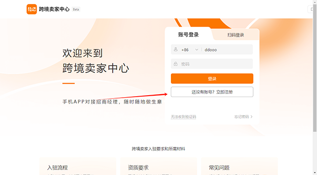 Temu买家版app