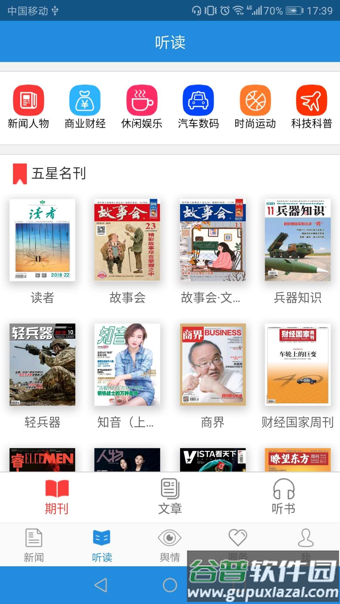 法治号最新版本截图1