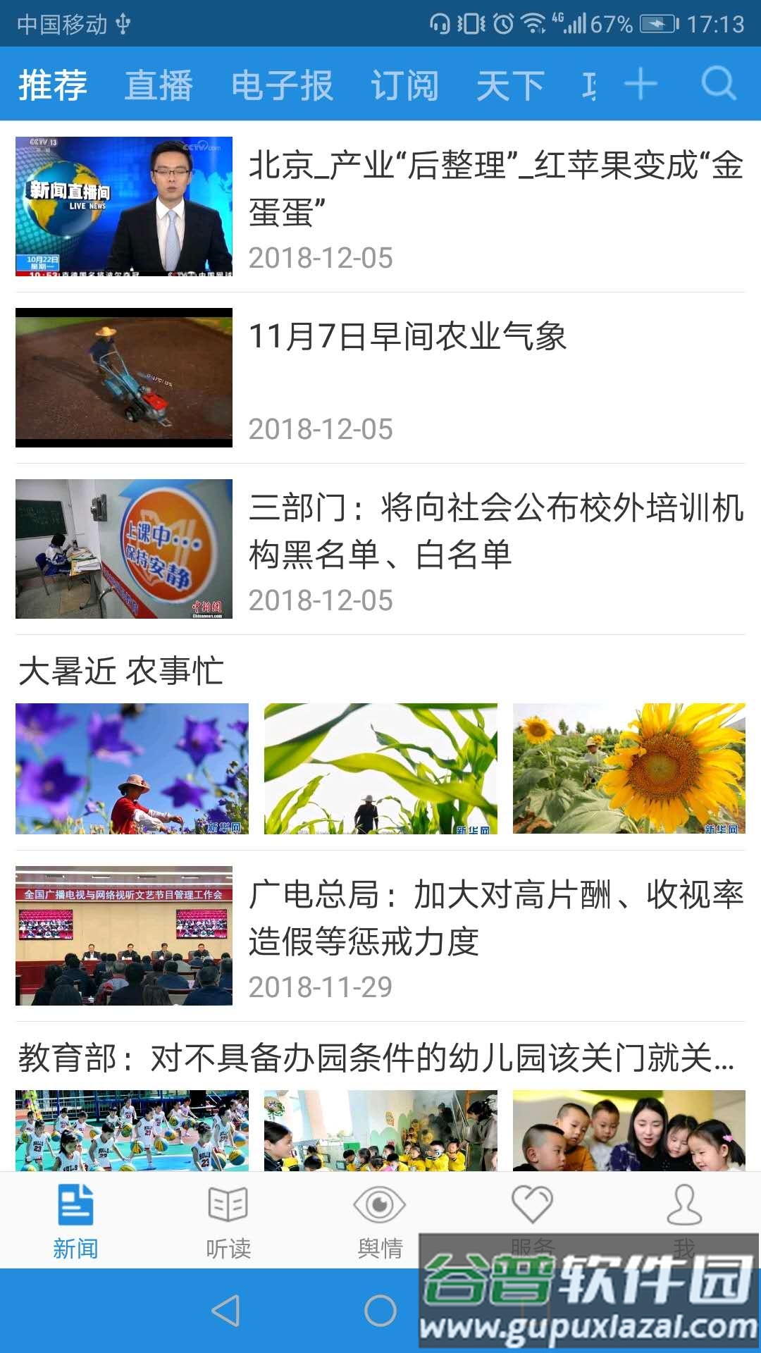 法治号最新版本截图2
