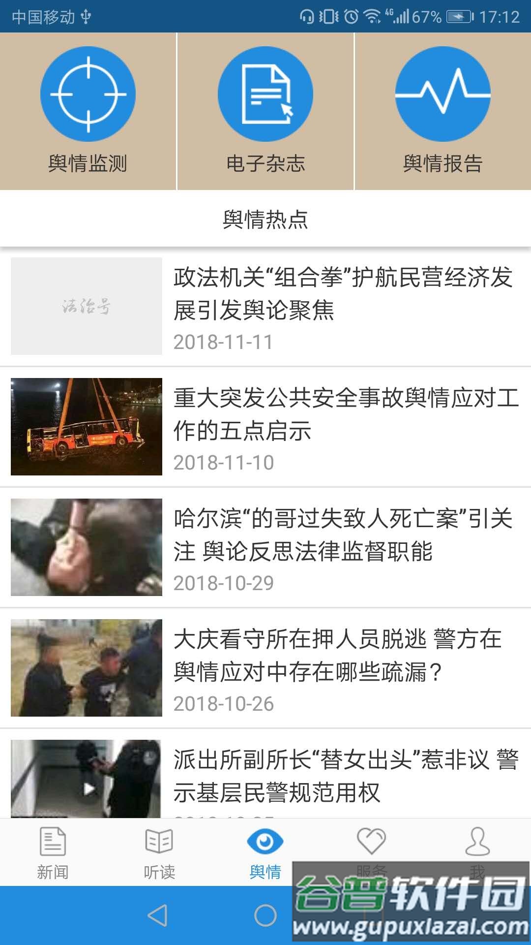 法治号最新版本截图3