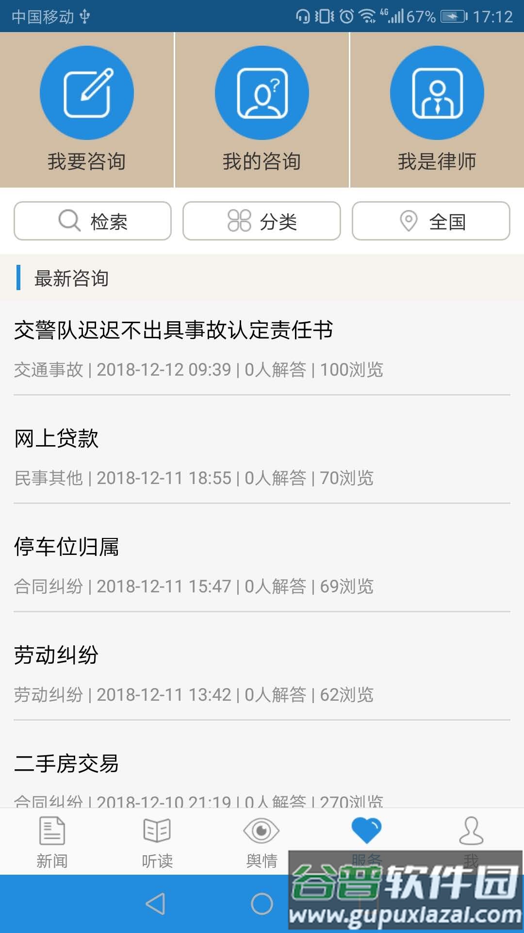 法治号最新版本截图4