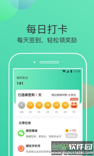 走步有米app