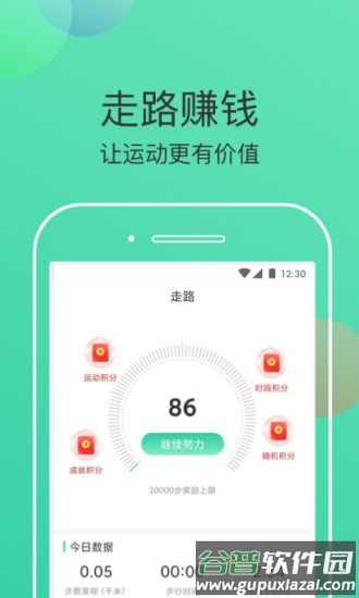 走步有米app截图2