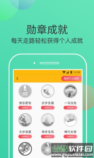 走步有米app截图4