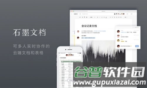 石墨文档app宣传图1