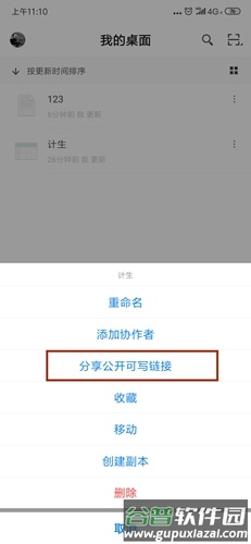 石墨文档怎么打开链接