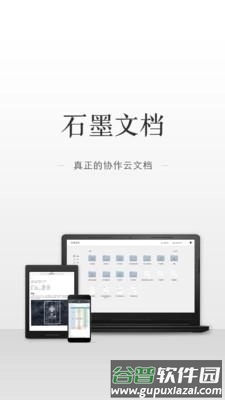石墨文档app宣传图3