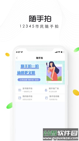 智慧仙桃app